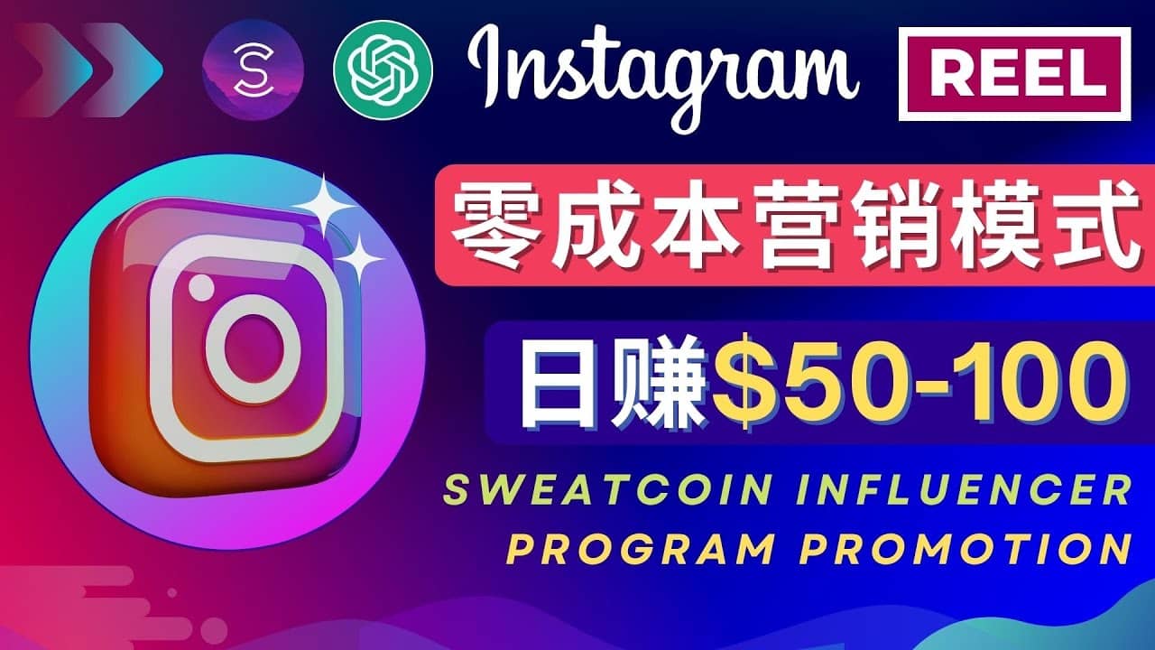 Instagram推广热门手机APP项目，日赚50-100美元倾城领域-倾城领域