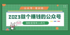 2023公众号培训班倾城领域-倾城领域