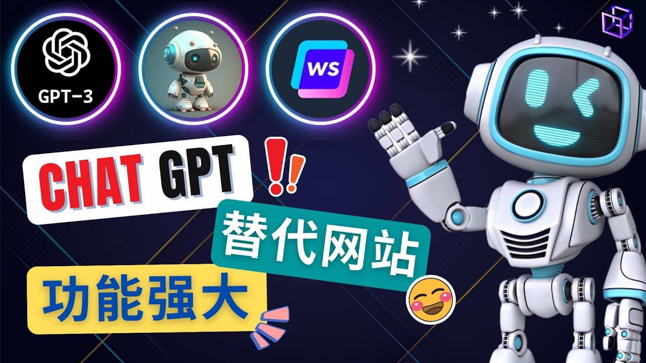 Ai聊天工具ChatGPT的替代网站，3大功能强大的人工智能工具倾城领域-倾城领域
