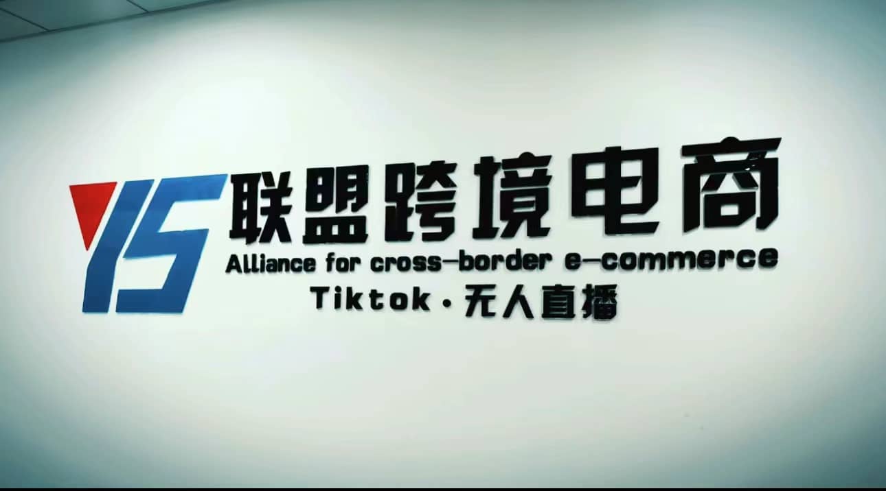 Tiktok无人直播，不出镜不剪辑不拍摄不发货无售后的跨境短视频玩法倾城领域-倾城领域