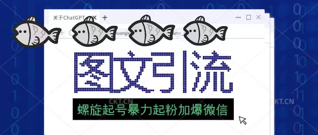 23年价值1980的图文引流创业粉螺旋起好技术暴力起粉加爆微信倾城领域-倾城领域