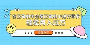 在正确的平台蹭正确的IP进行带货倾城领域-倾城领域