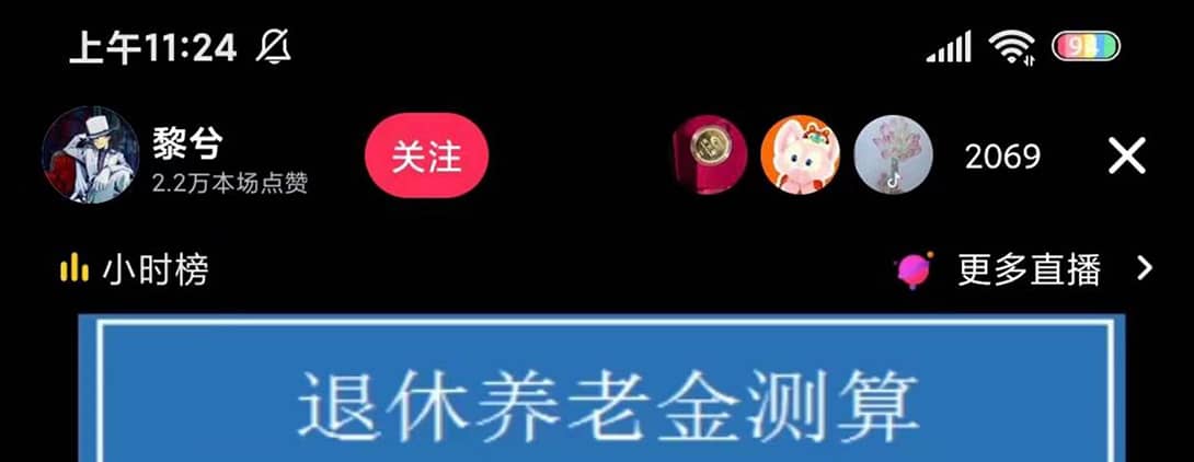 抖音直播退休养老金预测，礼物收割机【详细玩法教程】倾城领域-倾城领域