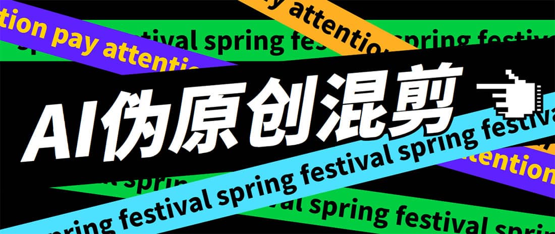 外面收费998的AI伪原创混剪脚本，伪原创剪辑必备神器【永久脚本+详细教程】倾城领域-倾城领域