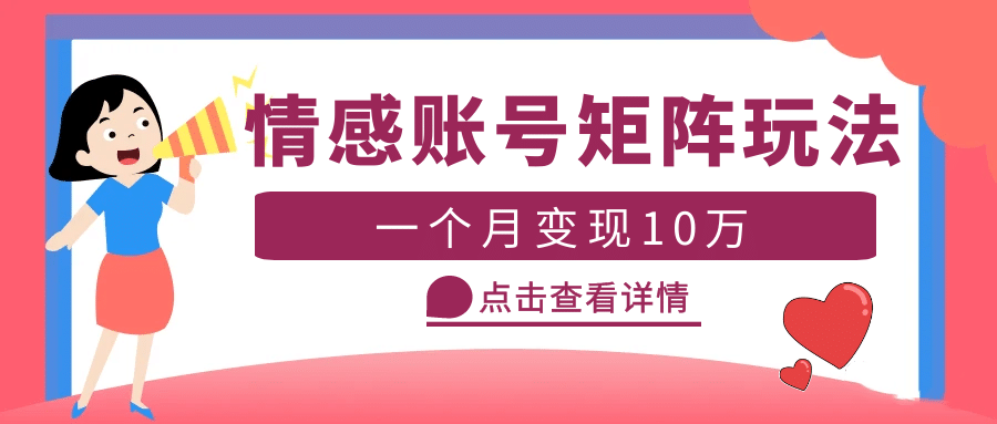 云天情感账号矩阵项目，简单操作，可放大（教程+素材）倾城领域-倾城领域