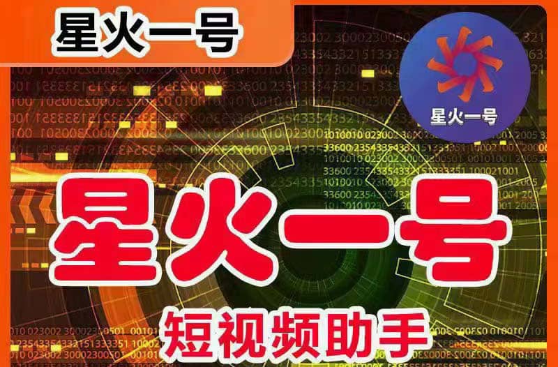 星火一号，可一键草稿替换可直接内录，抖音用户的搬运神器【脚本+教程】倾城领域-倾城领域