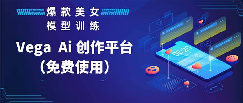 Vega AI 创作平台，手把手教你制作爆款美女模型视频HH倾城领域-倾城领域
