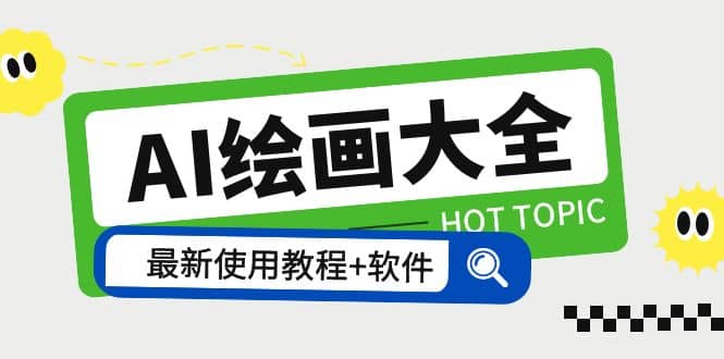 AI绘画大全 Midjourney13000+gpt最新注册+使用教程+关键词描述词 软件+教程倾城领域-倾城领域