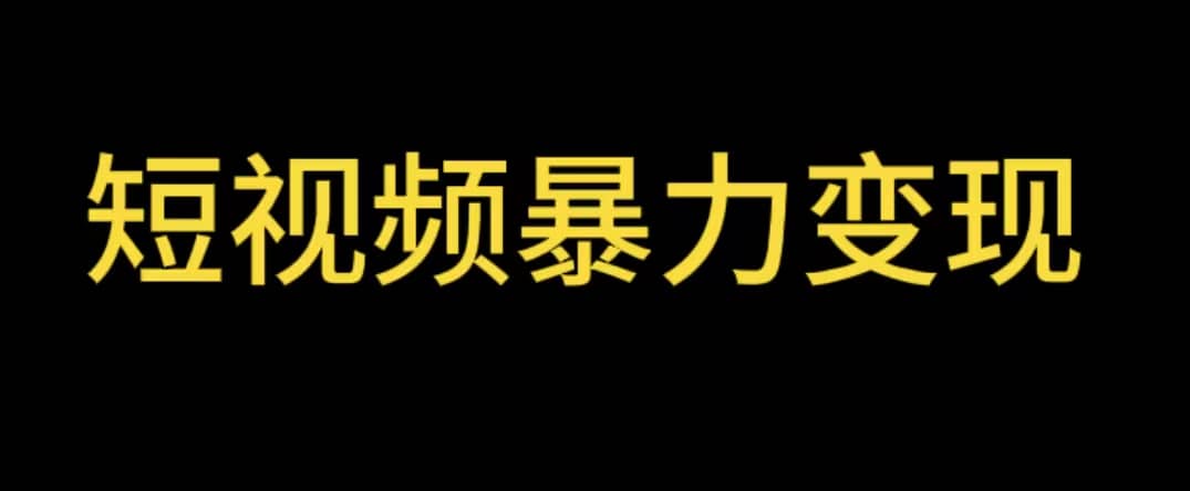 最新短视频变现项目，工具玩法情侣姓氏昵称，非常的简单暴力【详细教程】倾城领域-倾城领域