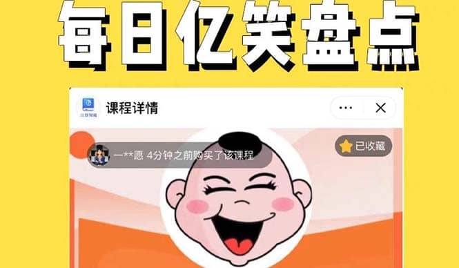 外面收费1699每日忆笑盘点类中视频账号玩法与技巧，不用你写文案，无脑操作倾城领域-倾城领域
