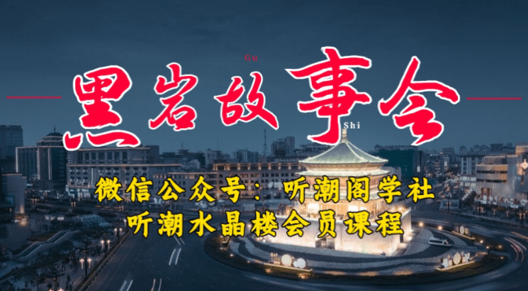 1万播放充值500！三级分销小说推文模式！听潮阁学社黑岩故事会实操全流程倾城领域-倾城领域