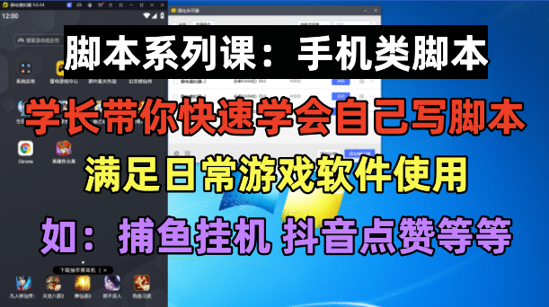 学长脚本系列课：手机类脚本篇，学会自用或接单都很倾城领域-倾城领域