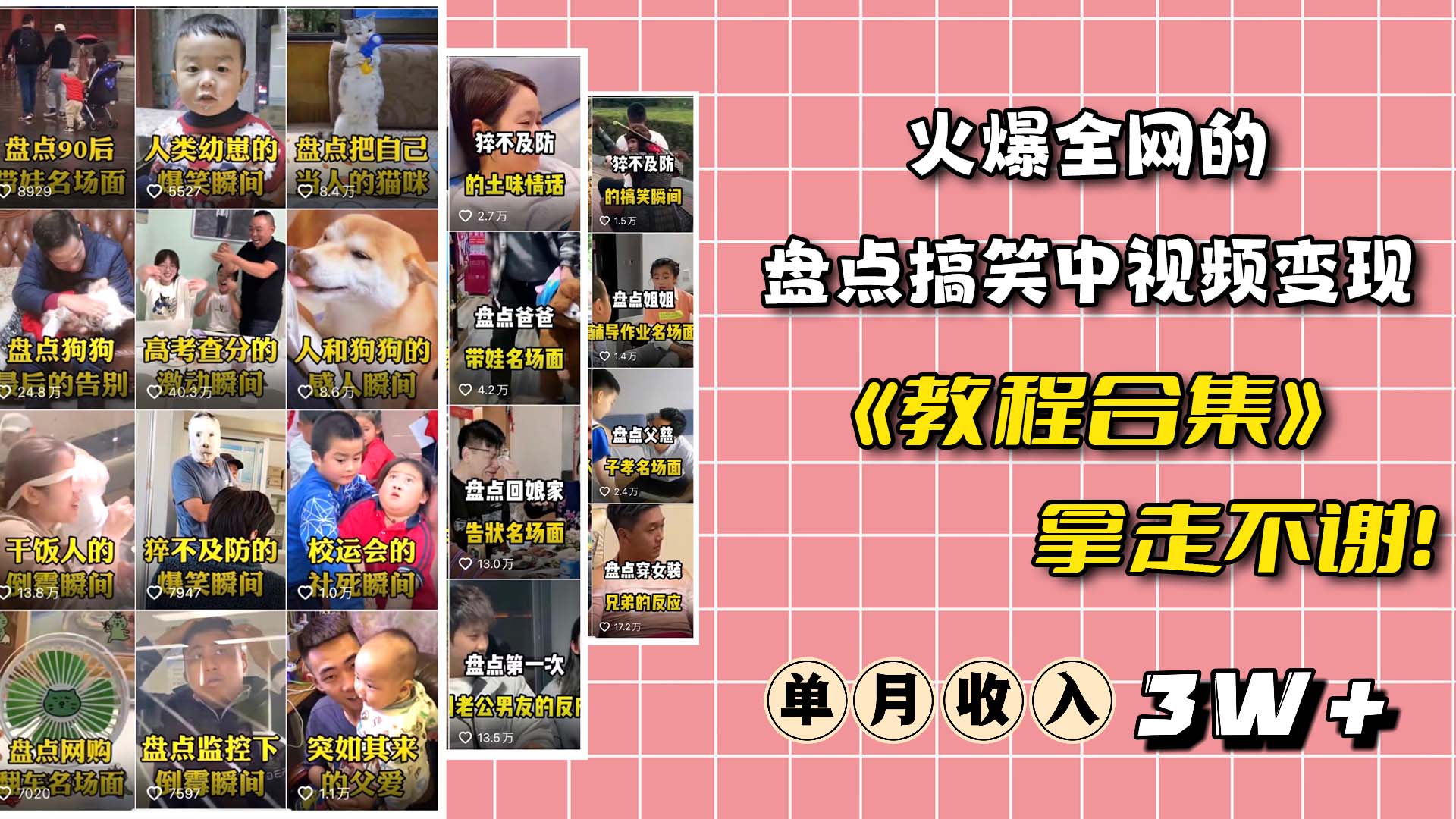 火爆抖音的搞笑盘点中视频项目 （附全套素材包+工具礼包）倾城领域-倾城领域