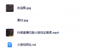 抖音直播烧脑小游戏，日撸2000+音浪，小白也可无脑操作倾城领域-倾城领域