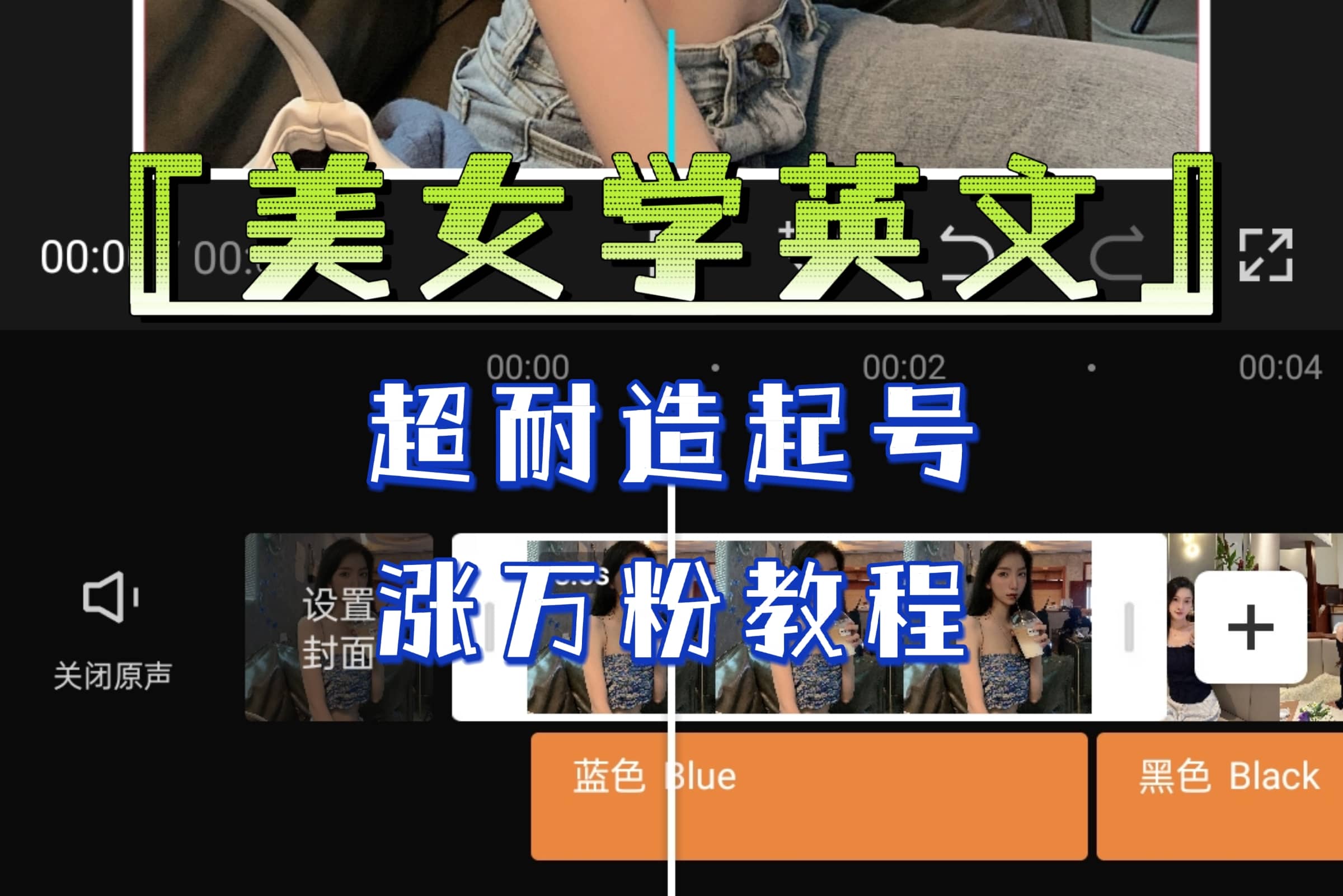 某公众号付费文章《“美女学英文”超耐造起号、涨万粉教程》亲测效果爆炸倾城领域-倾城领域
