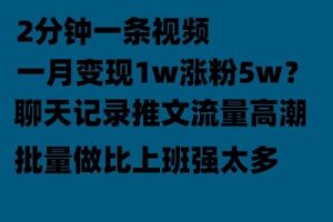 聊天记录推文！！！月入1w轻轻松松，上厕所的时间就做了倾城领域-倾城领域