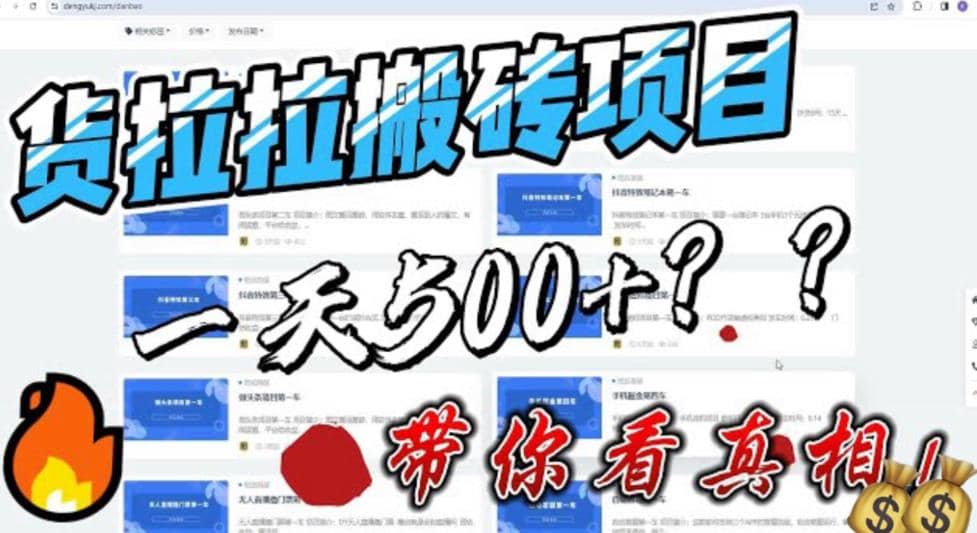 最新外面割5000多的货拉拉搬砖项目，一天500-800，首发拆解痛点倾城领域-倾城领域