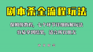 适合所有朋友的剧本杀全流程玩法，虚拟资源单天200-500收溢！倾城领域-倾城领域