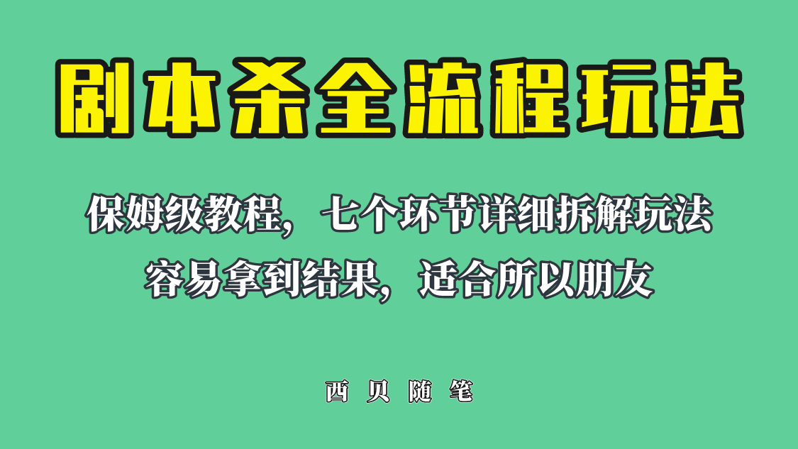 适合所有朋友的剧本杀全流程玩法，虚拟资源单天200-500收溢！倾城领域-倾城领域
