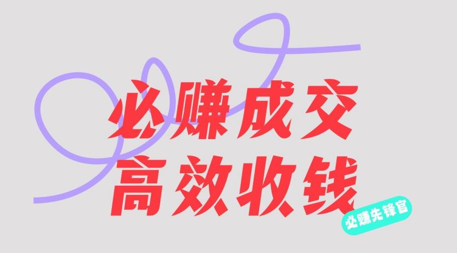 刘荧鑫：必赚先锋官搞钱计划，不听课学习，只圈人收钱！倾城领域-倾城领域