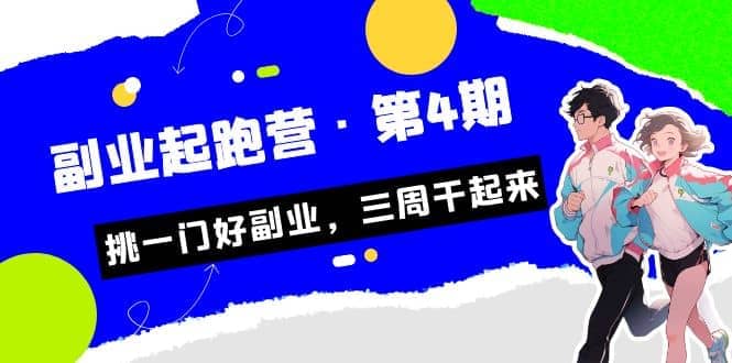 拼多多·单品爆款班，一个拼多多超级爆款养一个团队（5节直播课）倾城领域-倾城领域