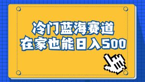 冷门蓝海赛道，卖软件安装包居然也能日入500+长期稳定项目，适合小白0基础倾城领域-倾城领域