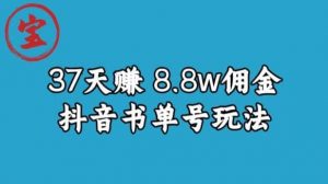 宝哥0-1抖音中医图文矩阵带货保姆级教程，37天8万8佣金【揭秘】倾城领域-倾城领域