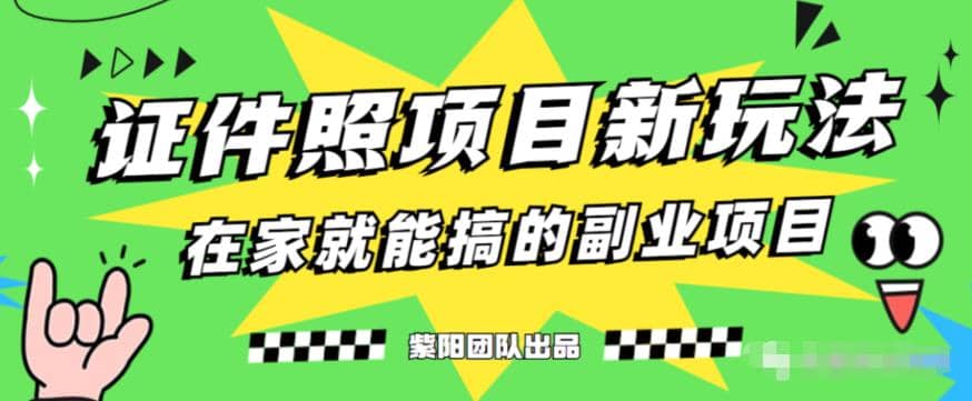 能月入过万的蓝海高需求，证件照发型项目全程实操教学【揭秘】倾城领域-倾城领域