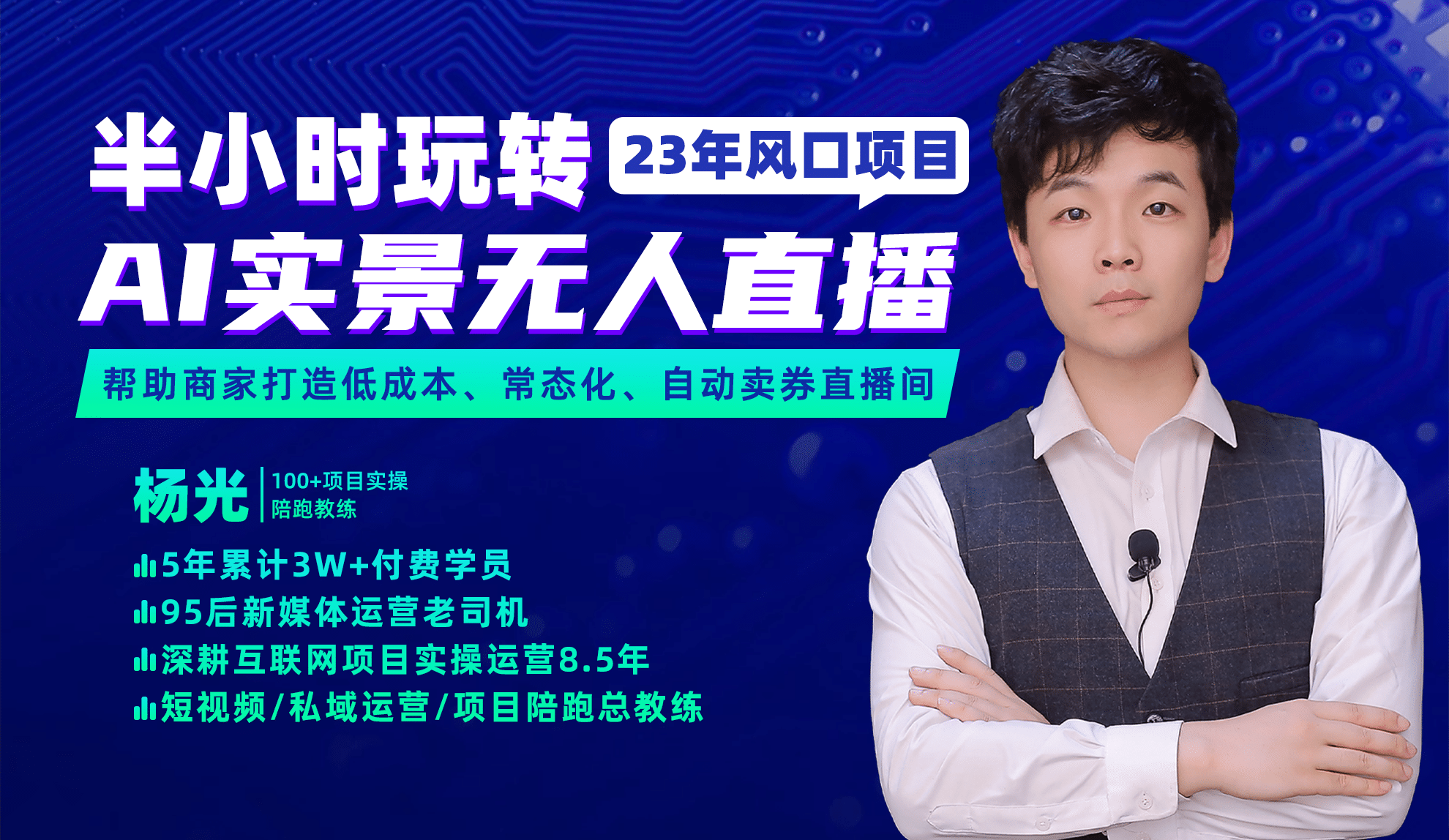 2023年风口项目，半小时玩转AI实景无人直播倾城领域-倾城领域