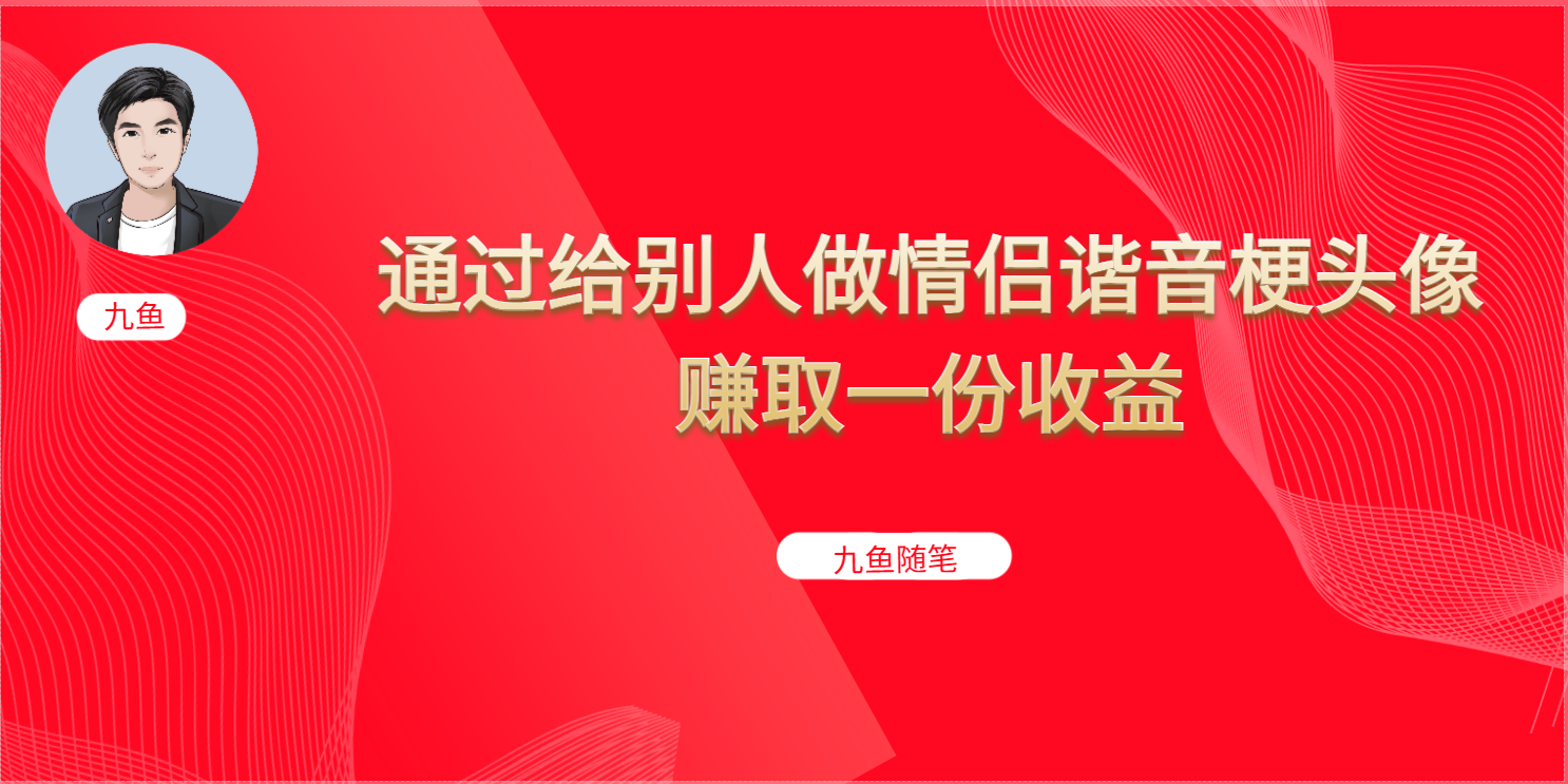 抖音直播做头像日入300+，新手小白看完就能实操（教程+工具）倾城领域-倾城领域