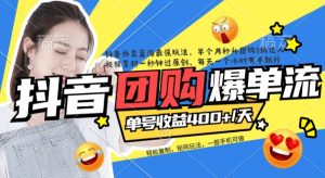 抖音外卖爆单流10万+视频病毒式复制【软件去重+详细教程】倾城领域-倾城领域