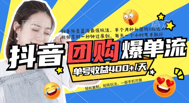 抖音外卖爆单流10万+视频病毒式复制【软件去重+详细教程】倾城领域-倾城领域