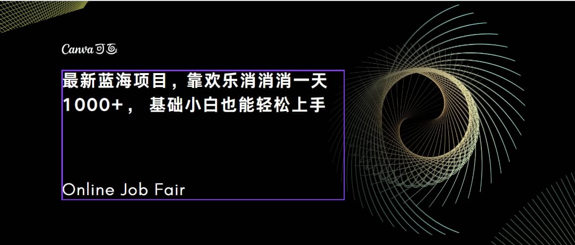 C语言程序设计，一天2000+保姆级教学 听话照做 简单变现（附300G教程）倾城领域-倾城领域