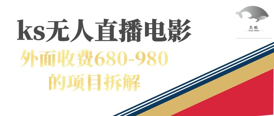 快手无人电视剧直播外面收费680-980包括磁力聚星开通倾城领域-倾城领域