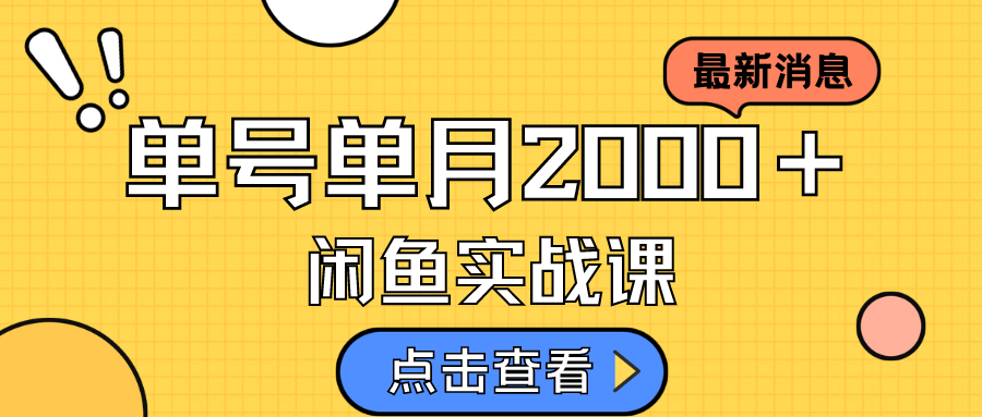 咸鱼虚拟资料新模式，月入2w＋，可批量复制，单号一天50-60没问题 多号多撸倾城领域-倾城领域