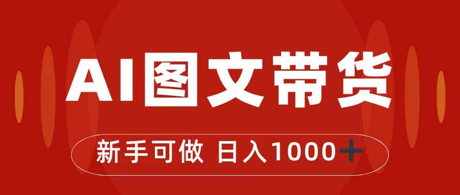 抖音图文带货最新玩法，0门槛简单易操作，日入1000+倾城领域-倾城领域