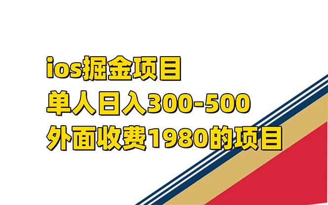 iso掘金小游戏单人 日入300-500外面收费1980的项目【揭秘】倾城领域-倾城领域