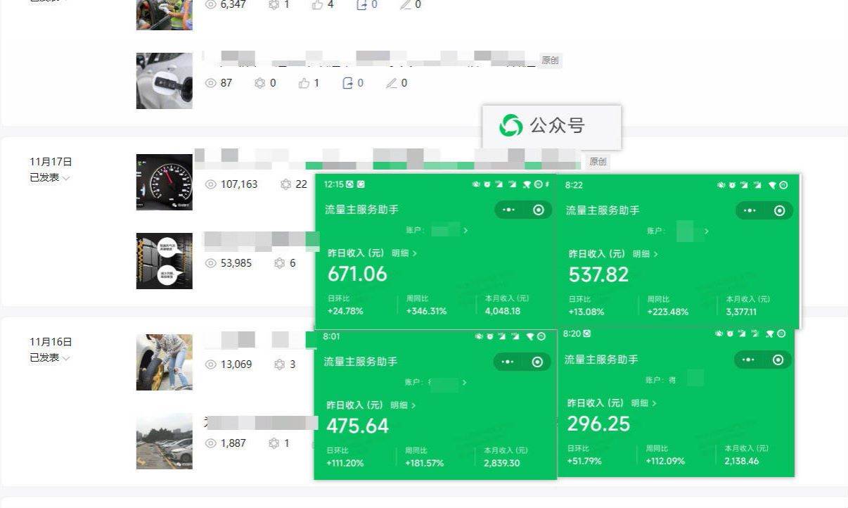 日入500+，AI+公众号流量主写作，保姆级教程【附指令】倾城领域-倾城领域