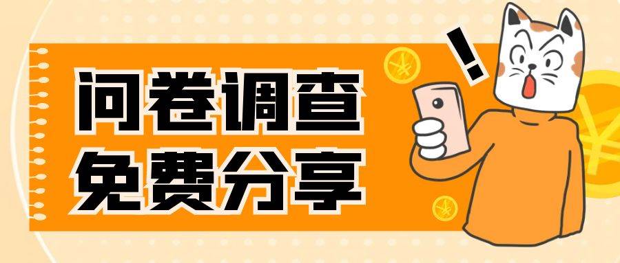 国外问卷调查，一天入手两三张的站点，免费给大家分享出来倾城领域-倾城领域