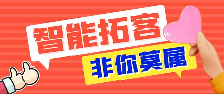 【引流必备】外面收费1280的火炬多平台多功能引流高效推广脚本，解放双手..倾城领域-倾城领域