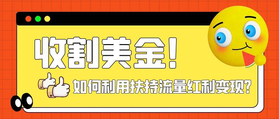 收割美金！简单制作shorts短视频，利用平台转型流量红利推广佣金任务倾城领域-倾城领域