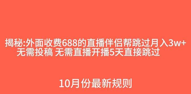 外面收费688的抖音直播伴侣新规则跳过投稿或开播指标倾城领域-倾城领域