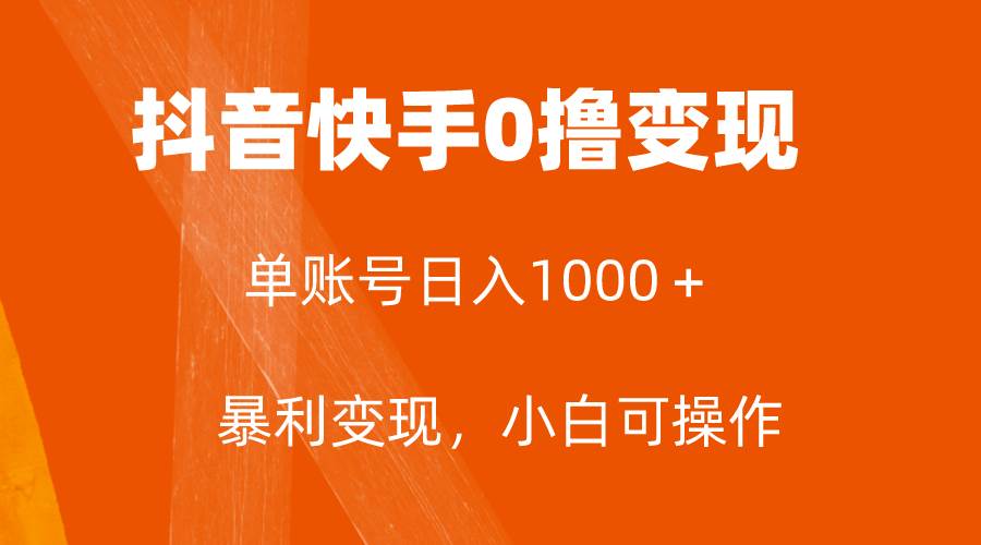 全网首发，单账号收益日入1000＋，简单粗暴，保底5元一单，可批量单操作倾城领域-倾城领域