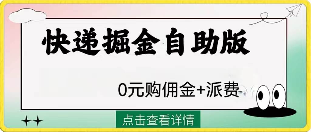 外面收费1288快递掘金自助版倾城领域-倾城领域