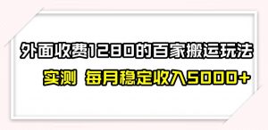 撸百家收益最新玩法，不禁言不封号，月入6000+倾城领域-倾城领域