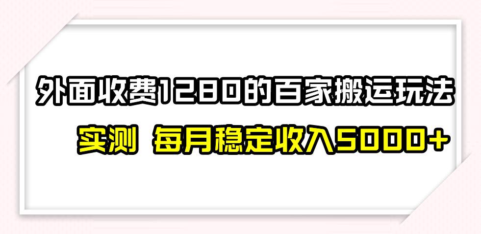 撸百家收益最新玩法，不禁言不封号，月入6000+倾城领域-倾城领域