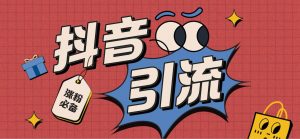 【引流必备】外面收费198的最新斗音全自动养号涨粉黑科技神器【永久脚本】倾城领域-倾城领域