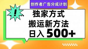 视频号轻松搬运日赚500+倾城领域-倾城领域