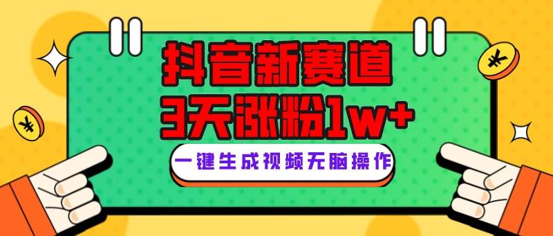 抖音新赛道，3天涨粉1W+，变现多样，giao哥英文语录倾城领域-倾城领域