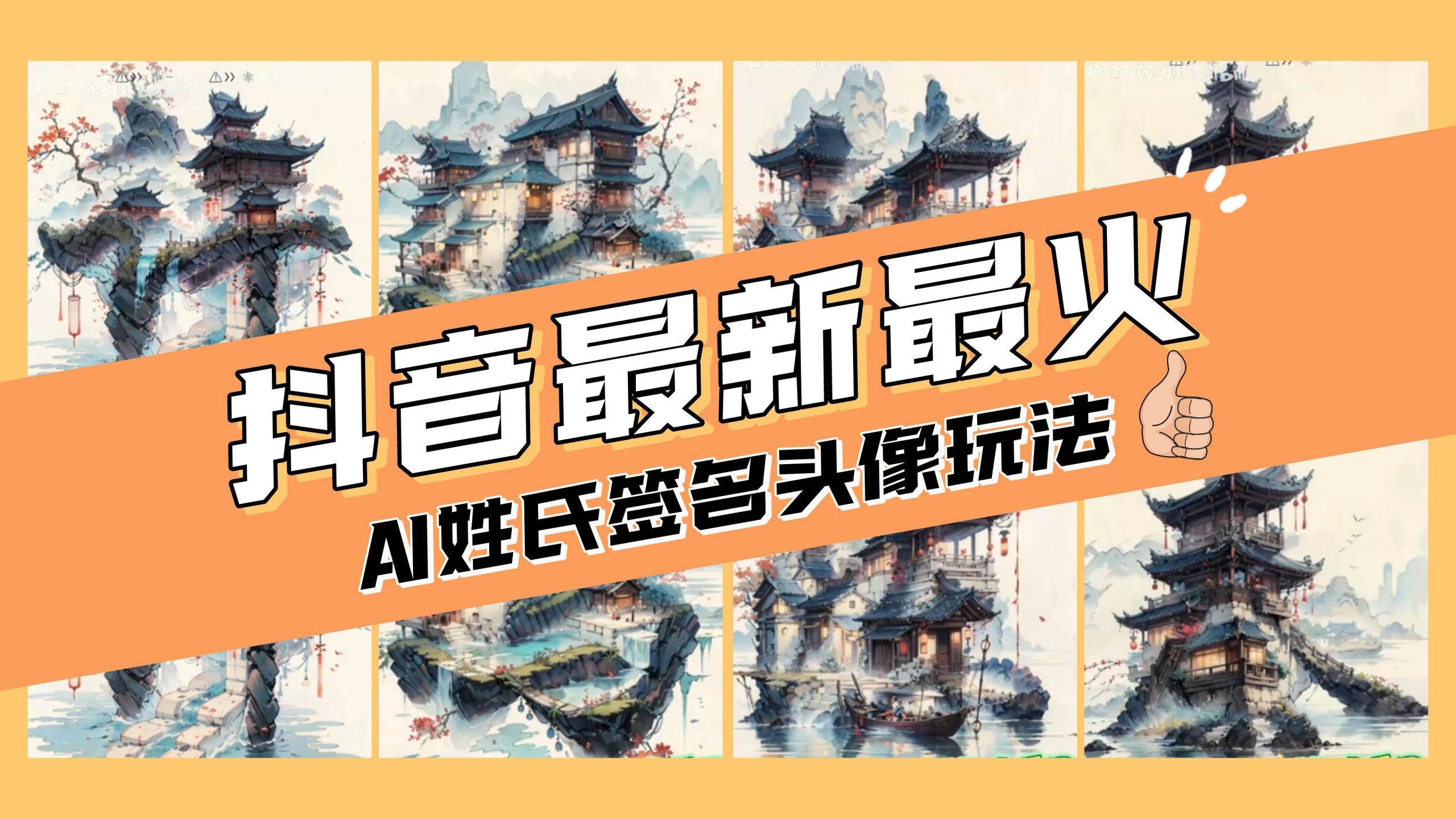 AI姓氏签名头像定制，简单易操作，日入200-500+倾城领域-倾城领域